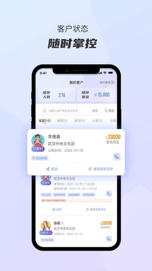 好房推荐官app截图1