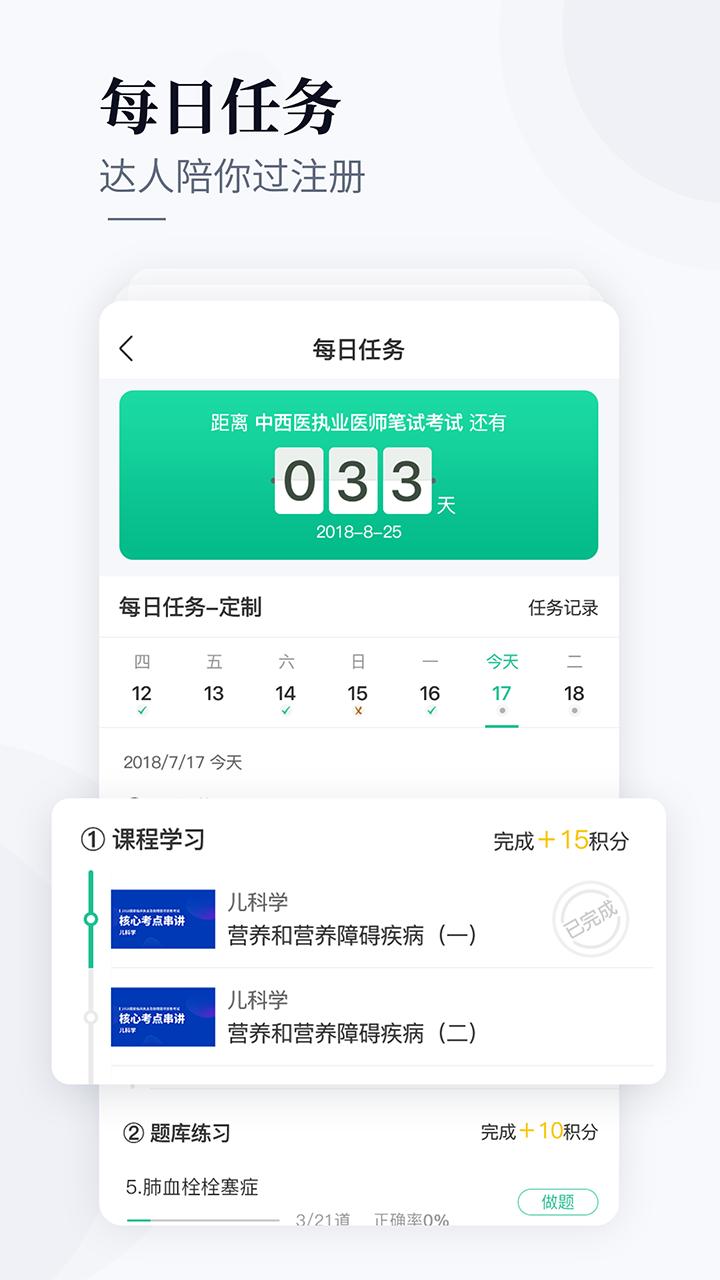 银成医考app截图0