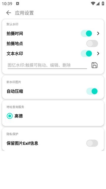 图忆水印App