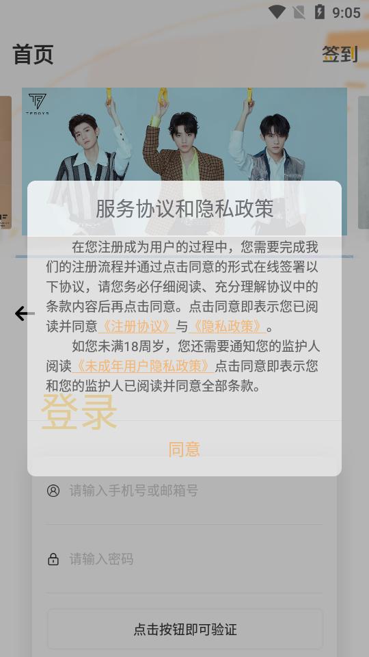 时代峰峻app(TF家族-Fanclub)截图1