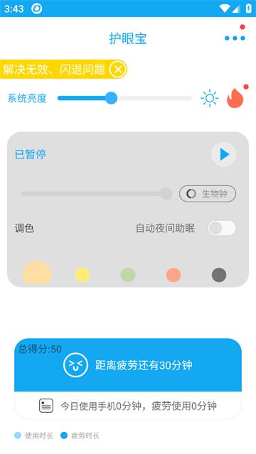 护眼宝app官方版