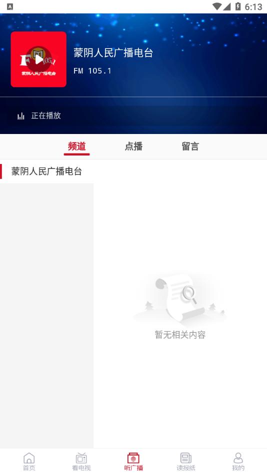 蒙阴首发app下载截图0
