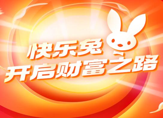 快乐兔app