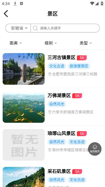 游安徽官方版