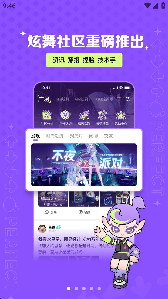 掌上炫舞app下载官方截图0