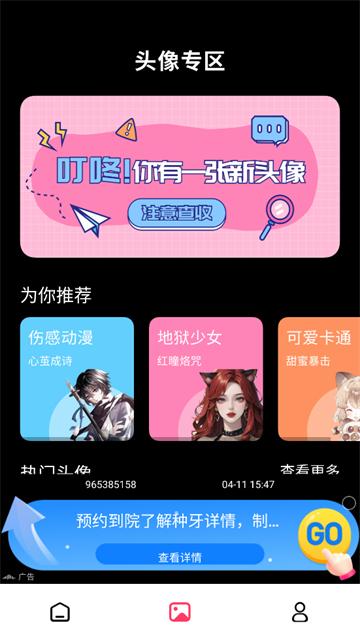 火花壁纸软件