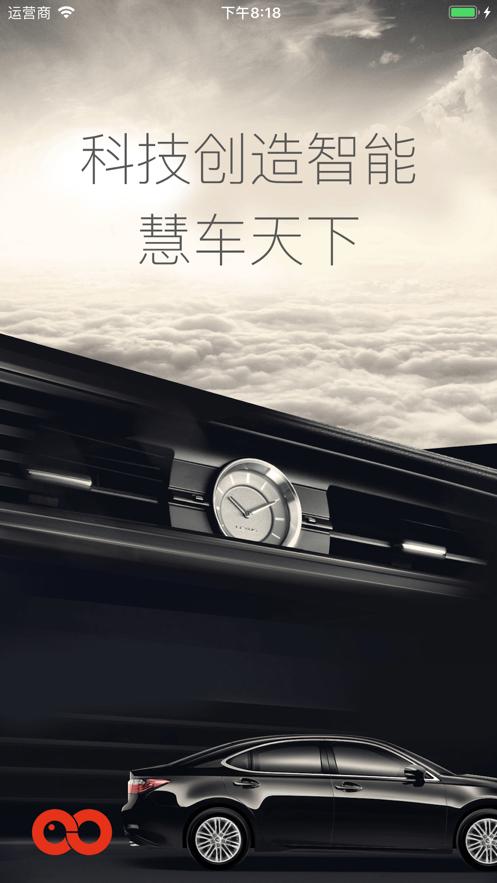 慧车天下行车记录仪app下载截图0