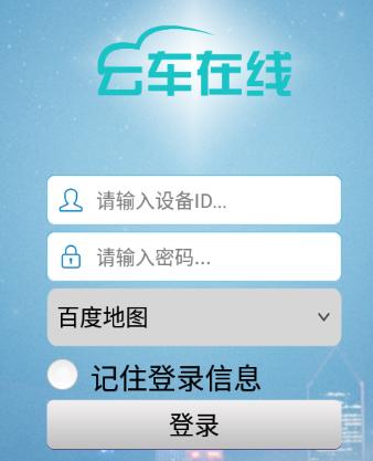 云车在线app