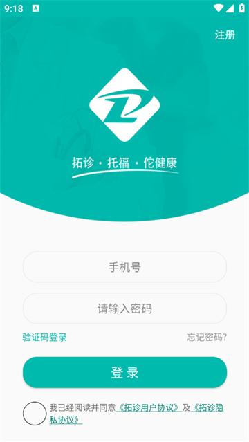 拓诊医生app
