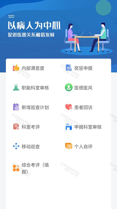 医慧管app下载截图1