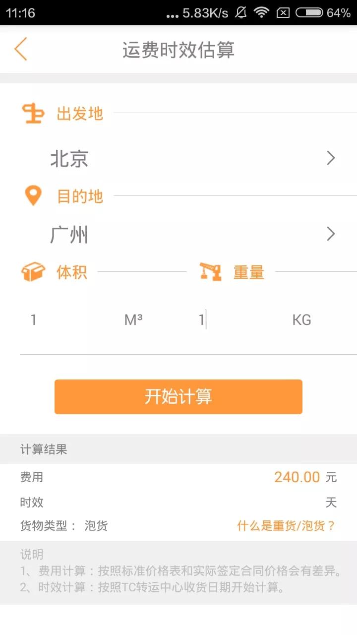 京管家app截图1