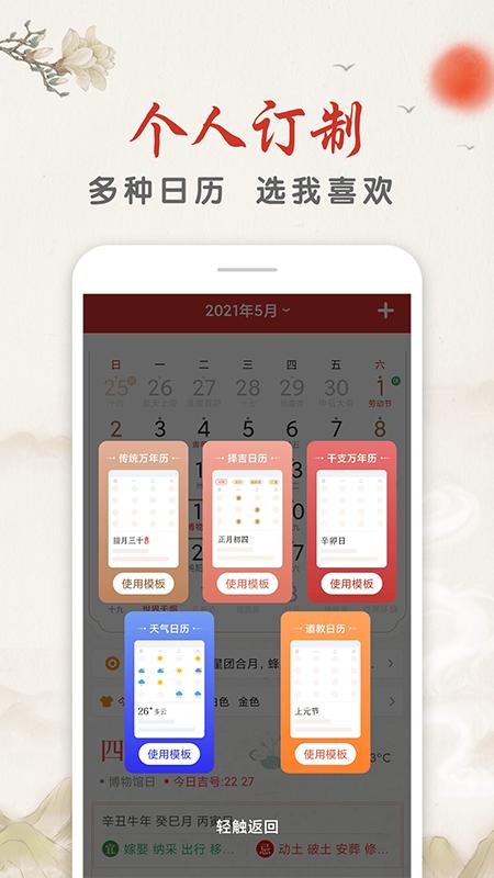 华夏万年历app截图3