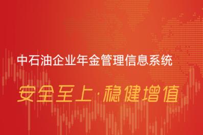 石油年金app官方下载