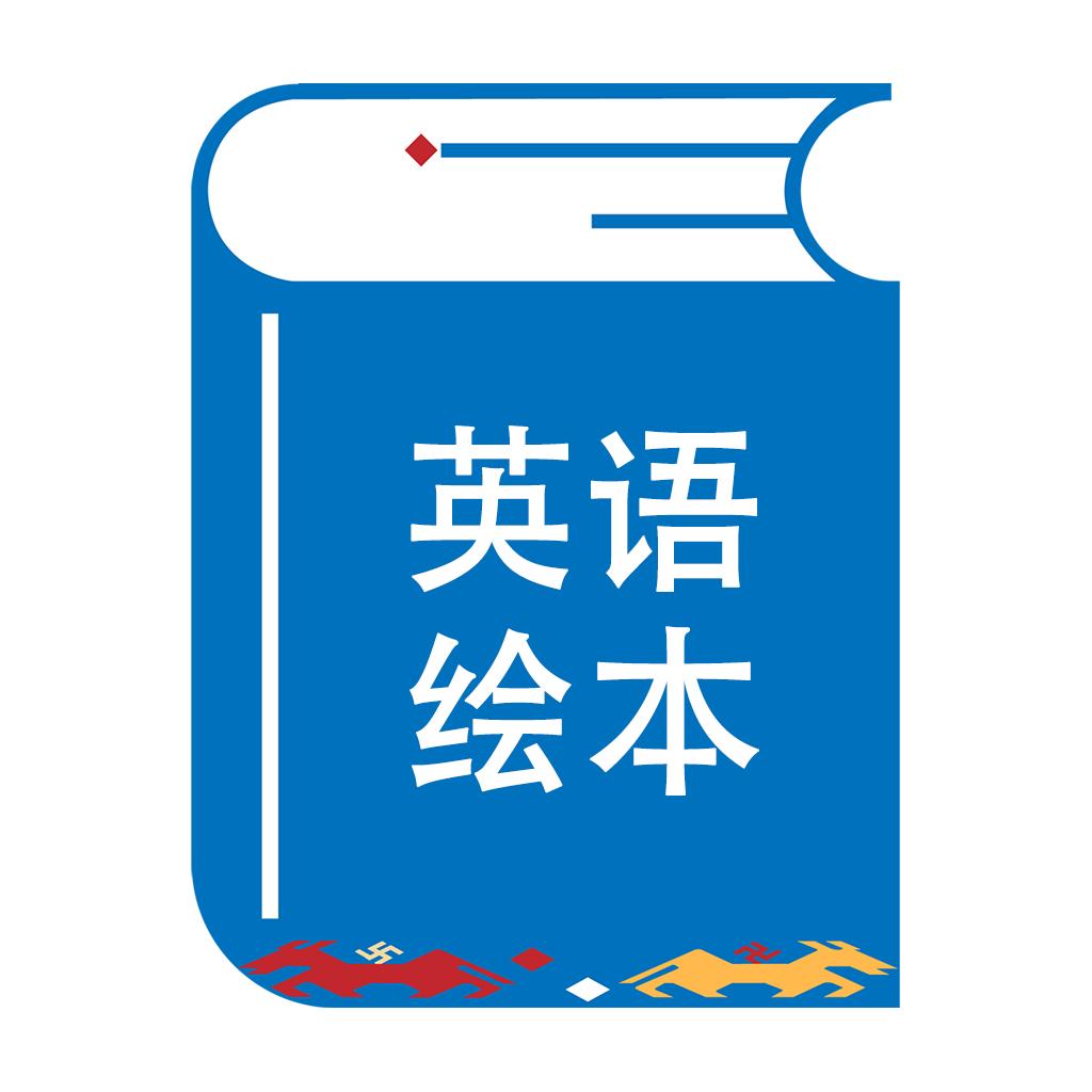 绘本阅读器app下载