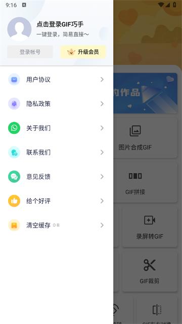 GIF巧手最新版