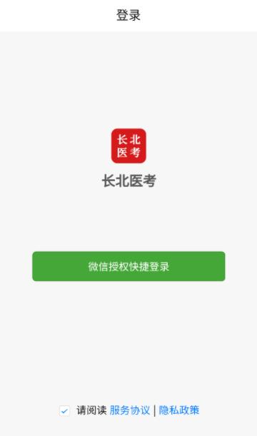 长北医考官方下载
