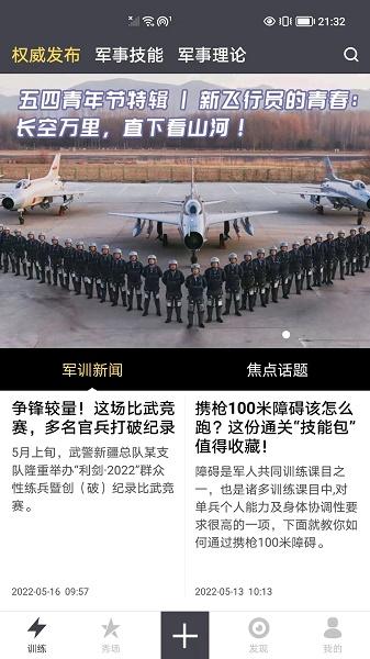 国防在线app下载安装最新版