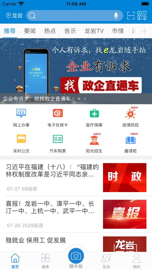 e龙岩app下载最新