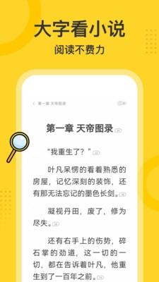 得间大字版免费阅读下载软件