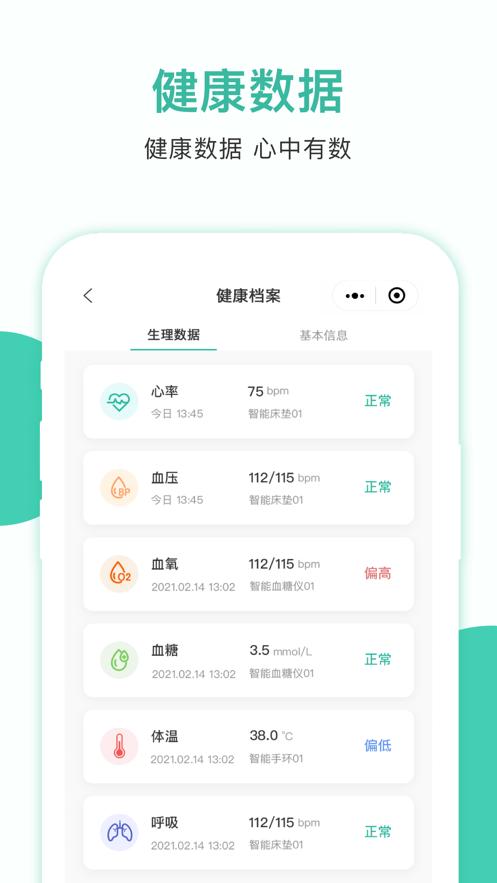 智爱云看护APP截图1