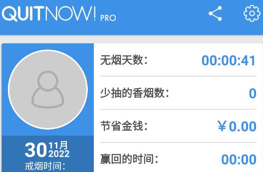 戒烟助手app(QuitNow! PRO)