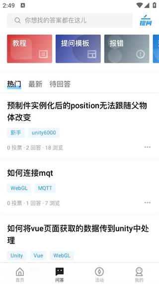 unity connect app截图3