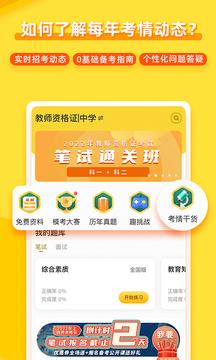 当老师app截图1
