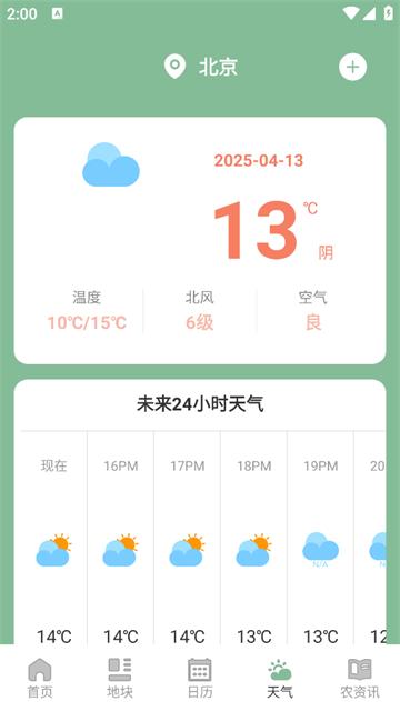 面积测量GPS测亩易官方版