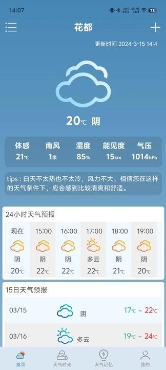 心二天气APP