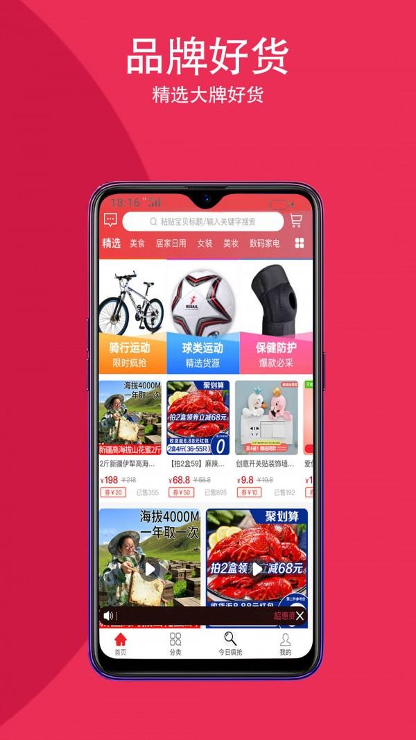 帮帮超惠app截图1