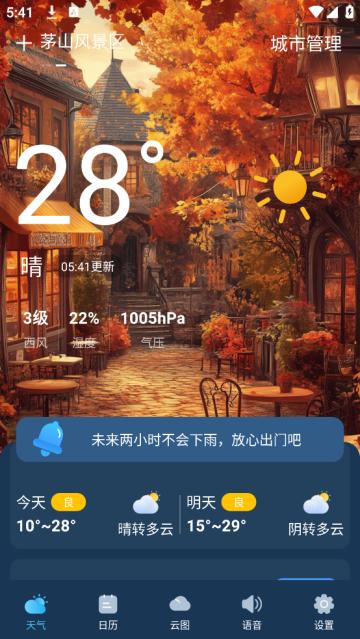 抖抖天气预报软件