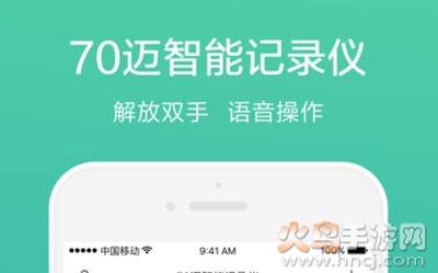 70迈智能记录仪app