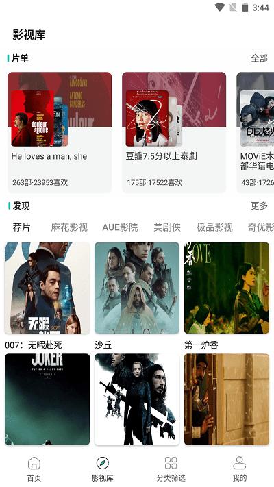 极光影院APP