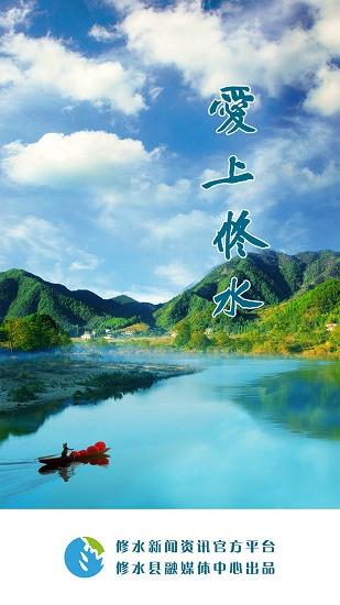 爱上修水客户端