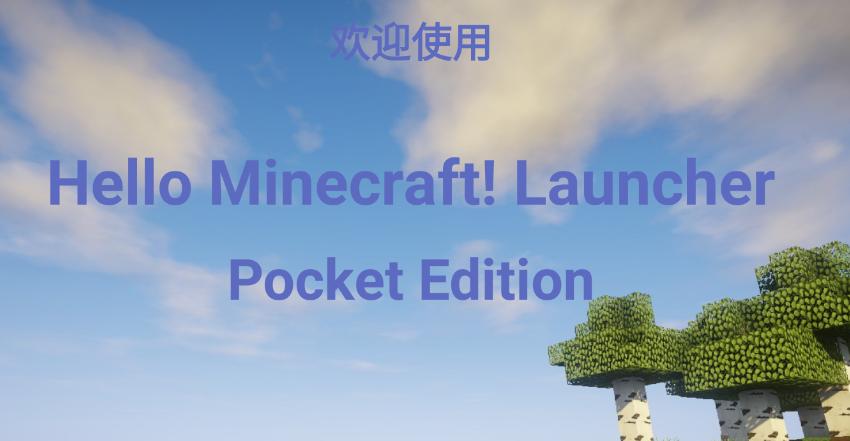 Hmcl- Pe启动器 Hmcl- Pe启动器