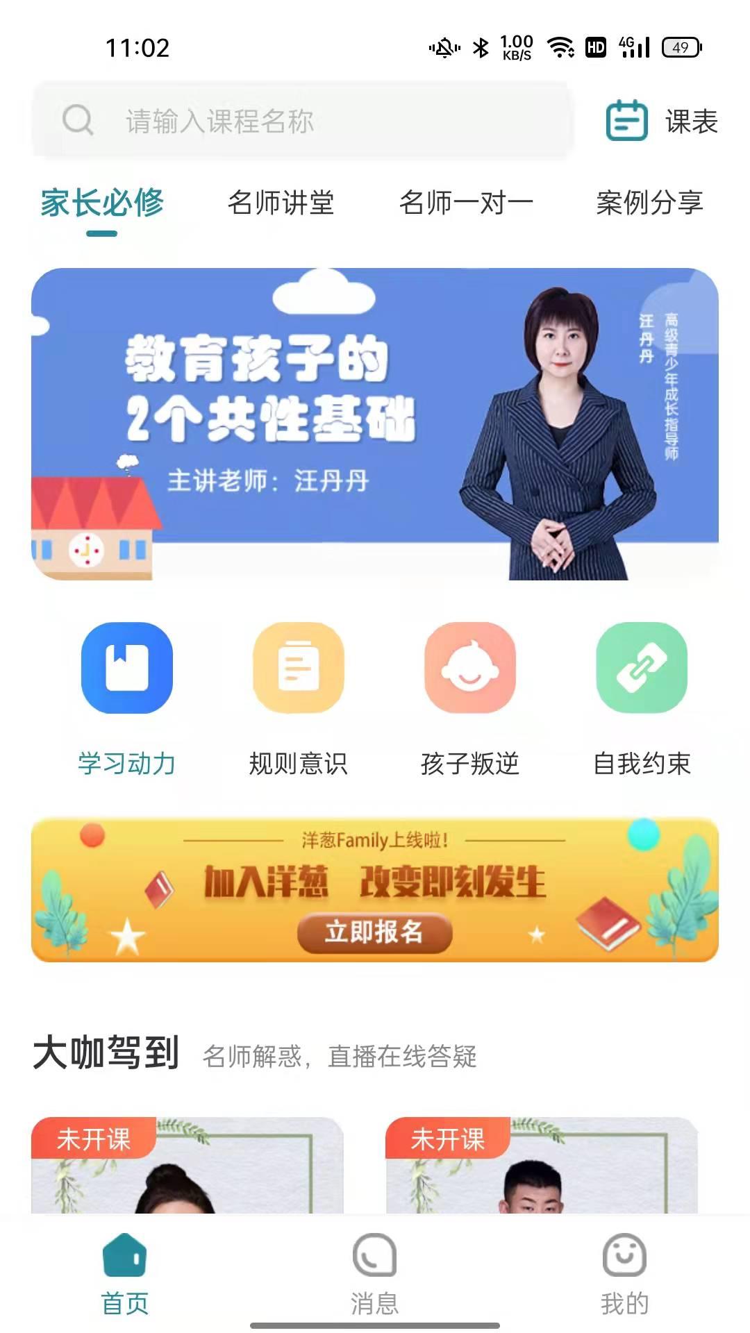 洋葱familyapp截图1