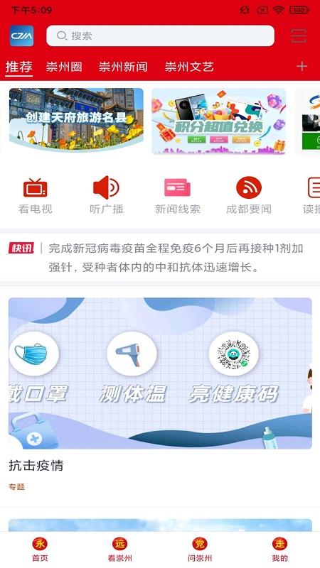 今日崇州app截图3
