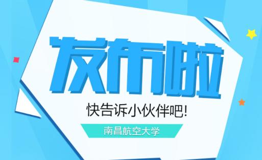 南昌航空大学app