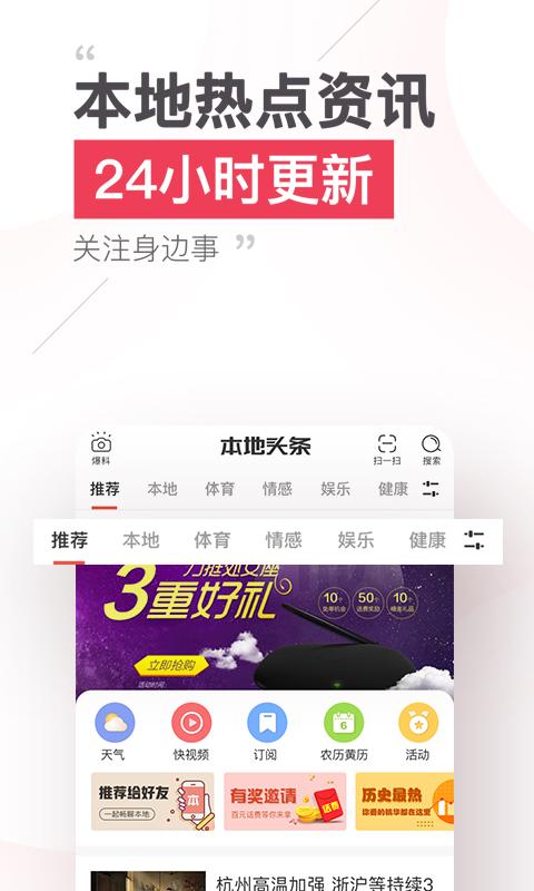 本地头条最新版