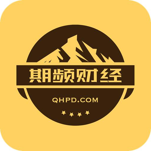 期频app