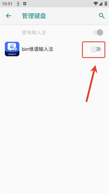 birr维语输入法软件