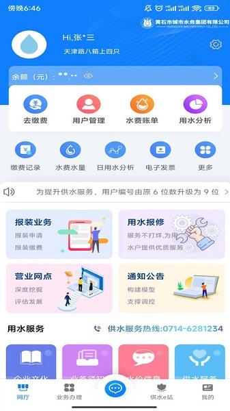 黄石掌上水务APP
