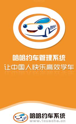 哈哈约车app下载