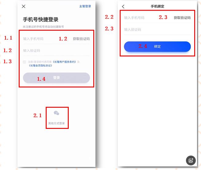 长隆Job app