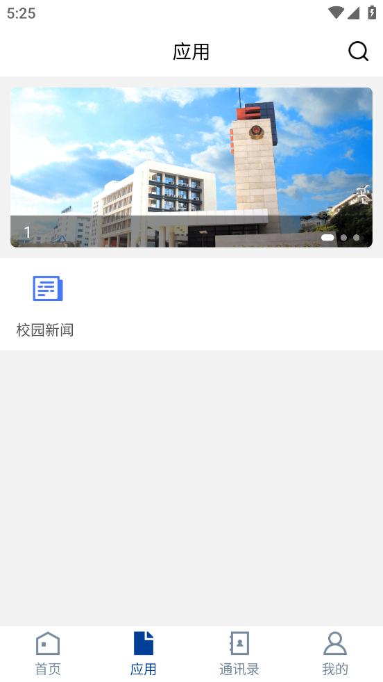 广东司法警官app截图0