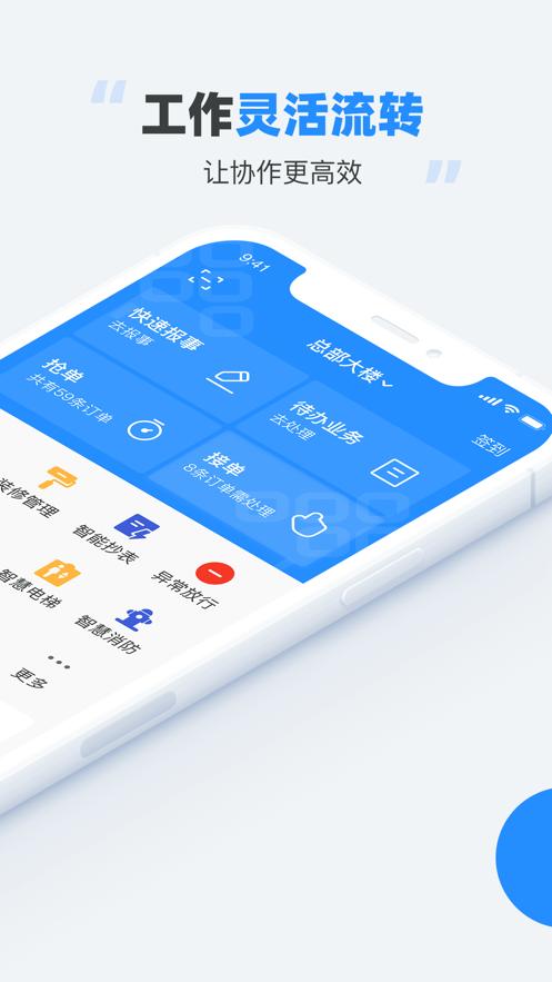 碧有单app下载碧桂园截图1