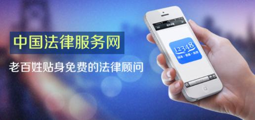 中国法律服务网app