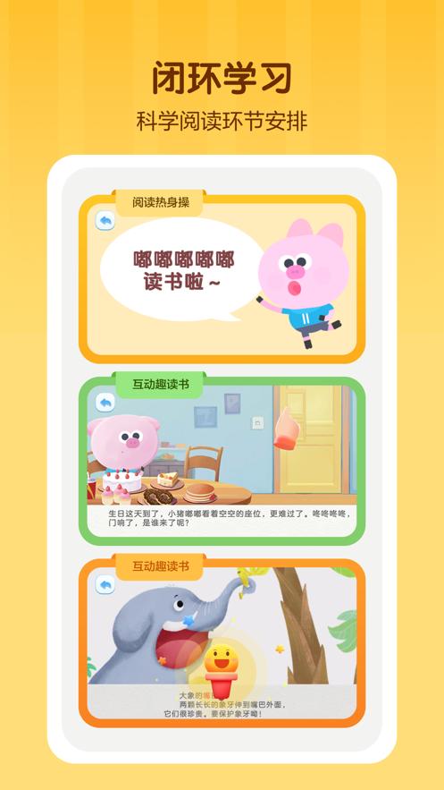 学而思启蒙APP截图1