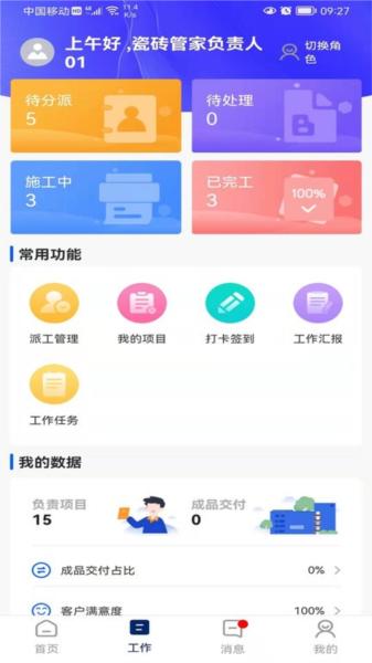 简一美好家APP截图3