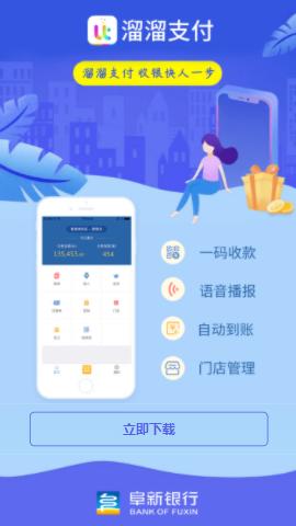 溜溜支付app下载安装